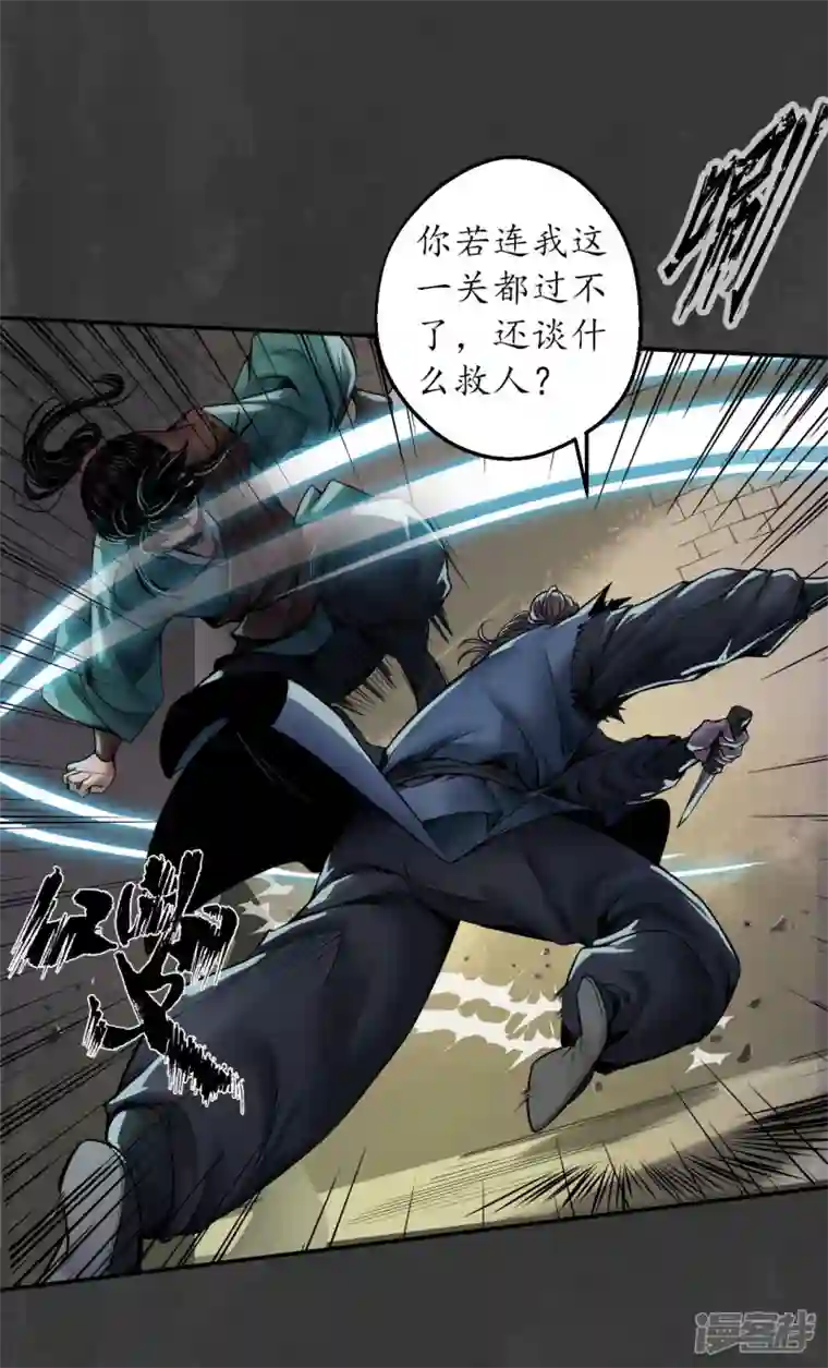 藏锋行第150话 破视凝绝