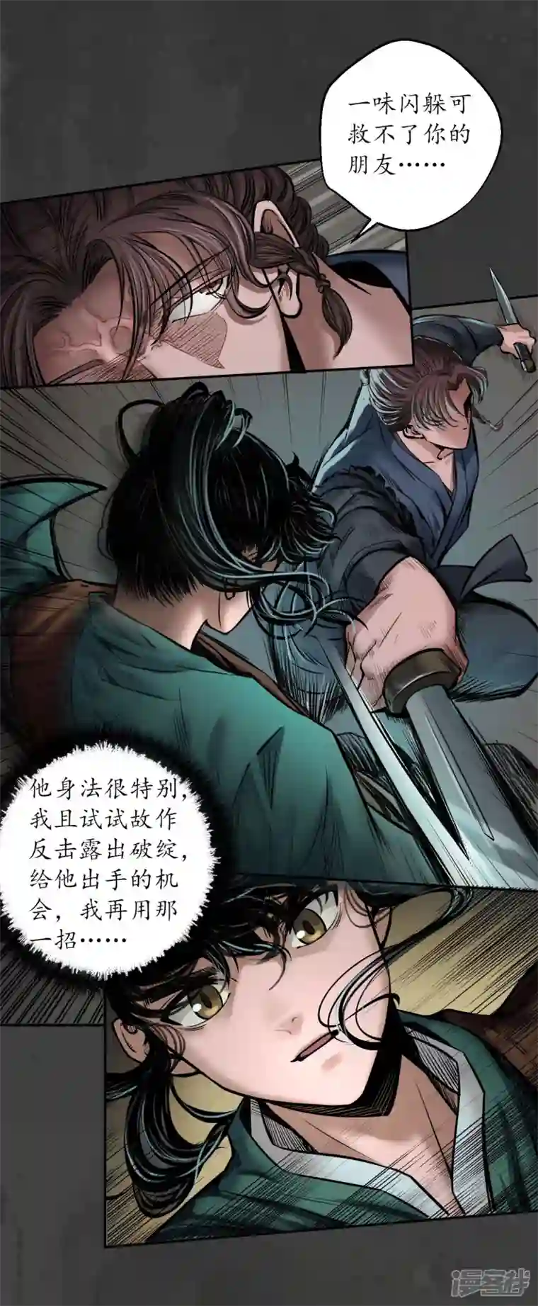 藏锋行第150话 破视凝绝