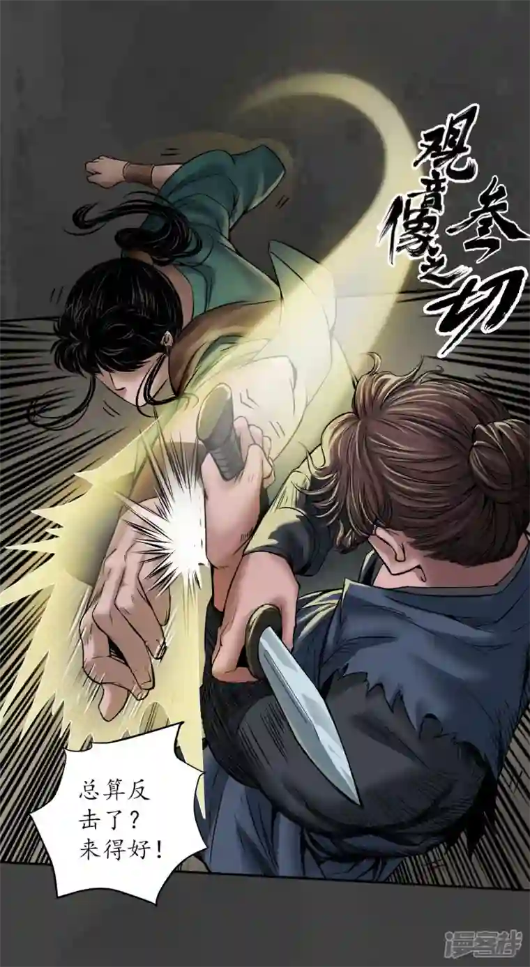 藏锋行第150话 破视凝绝