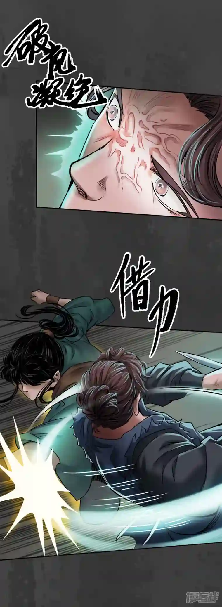 藏锋行第150话 破视凝绝