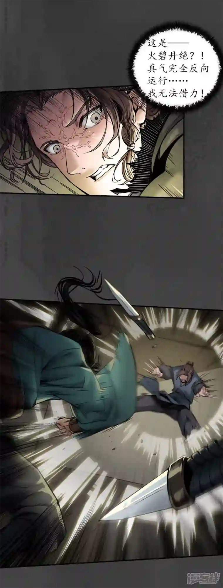 藏锋行第150话 破视凝绝