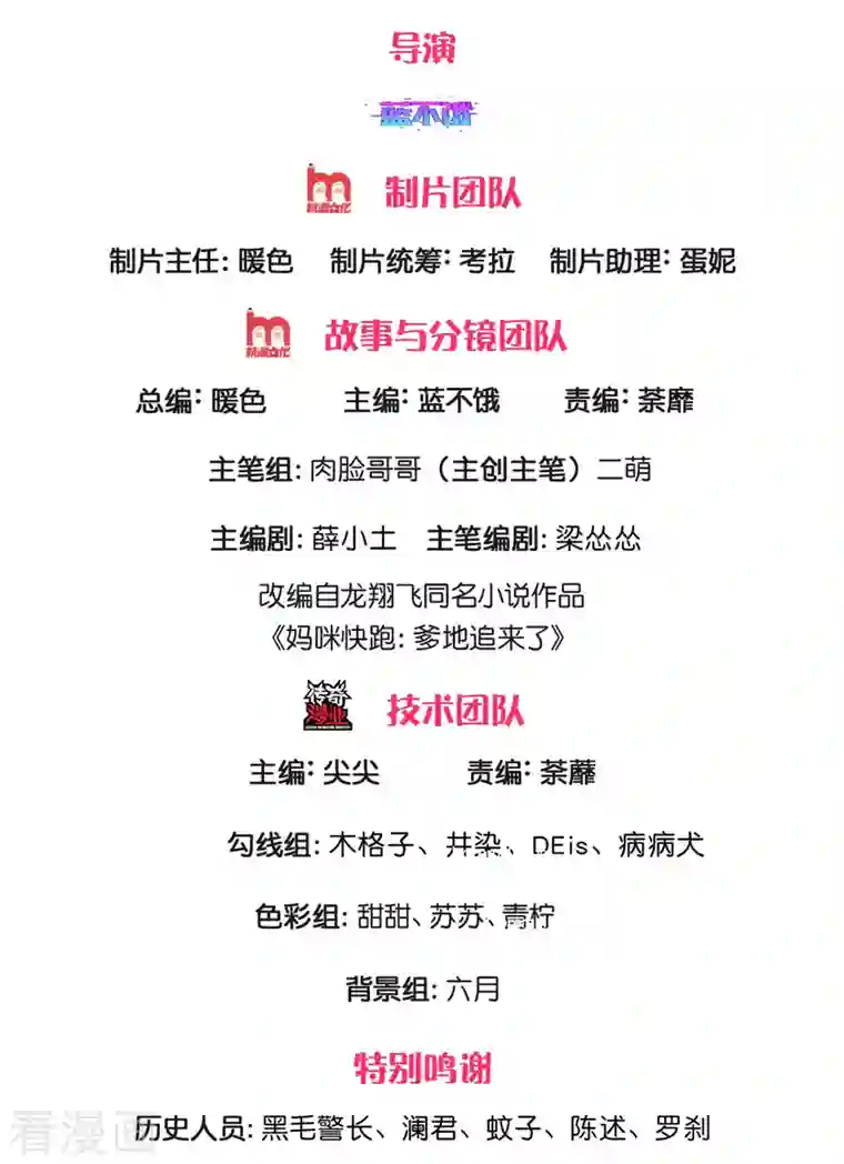 妈咪快跑：爹地追来了第316话 潜藏的危机