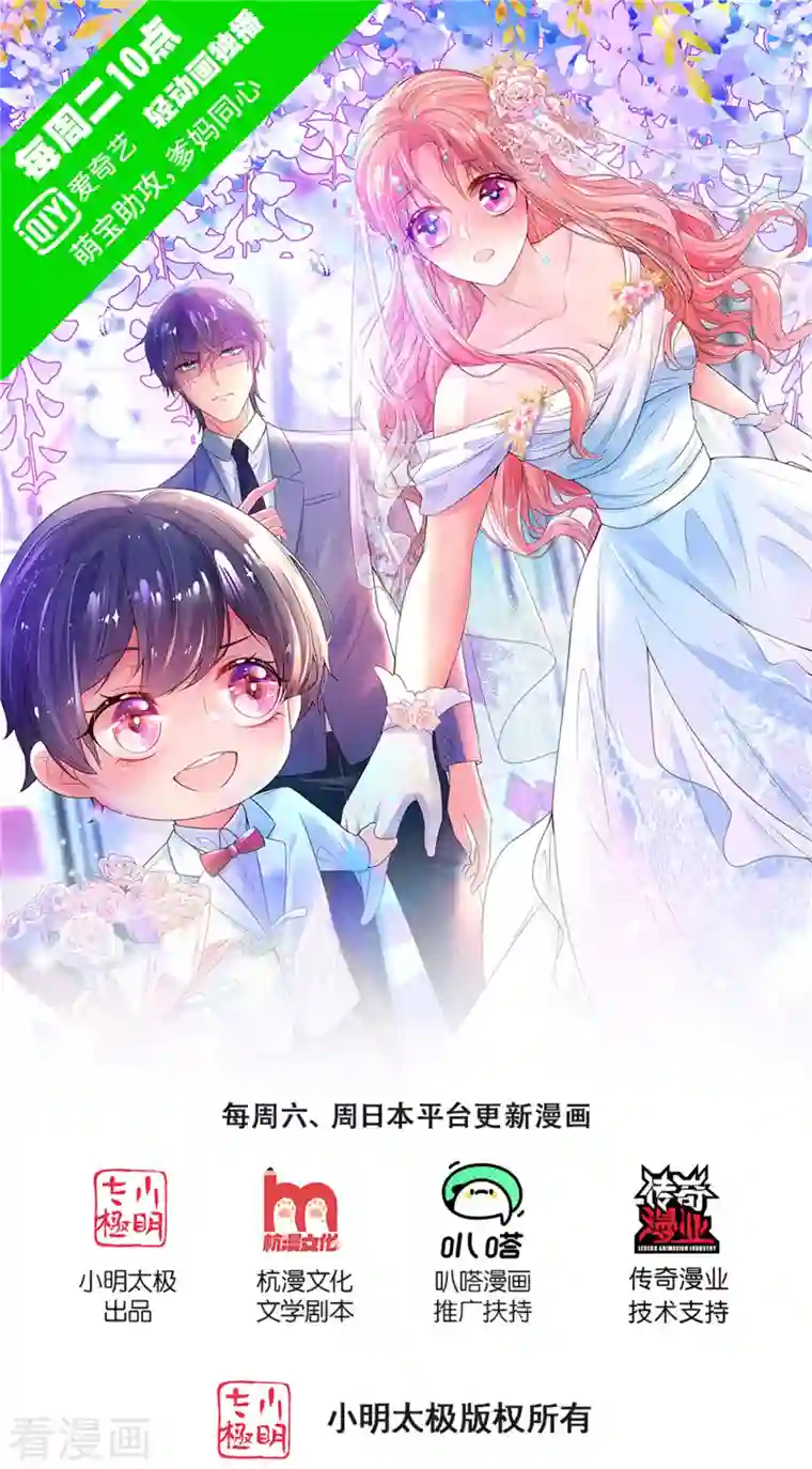 妈咪快跑：爹地追来了第317话 小机灵鬼