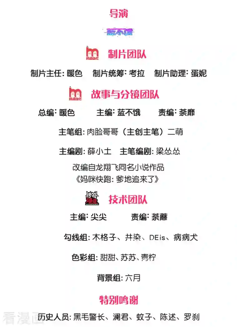 妈咪快跑：爹地追来了第317话 小机灵鬼