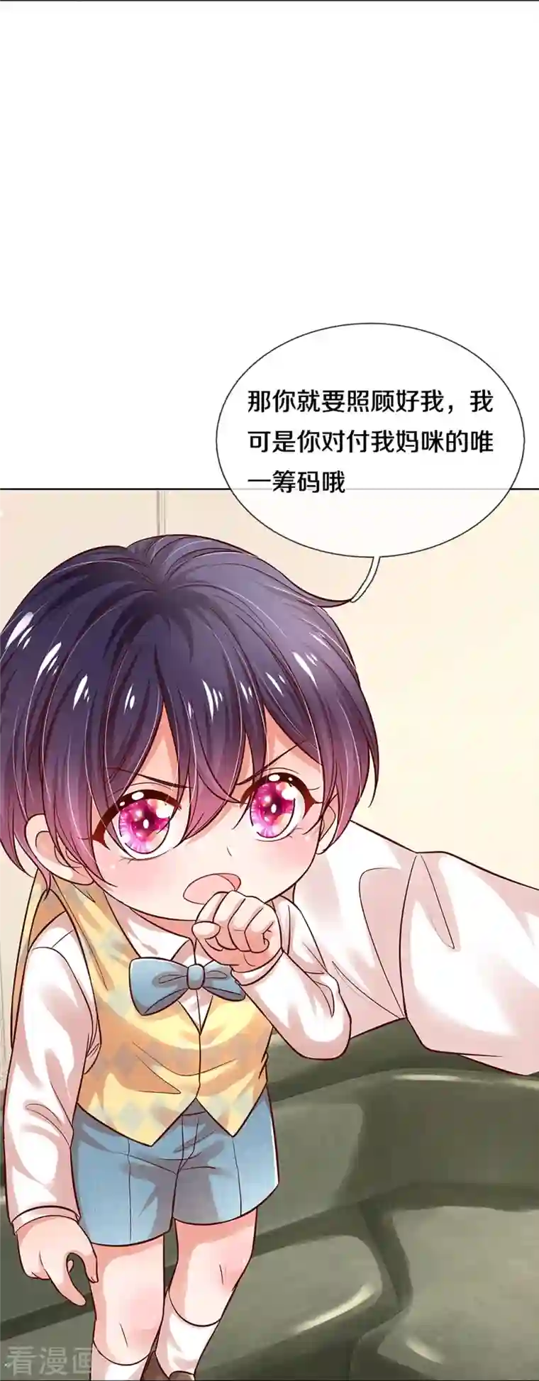 妈咪快跑：爹地追来了第317话 小机灵鬼