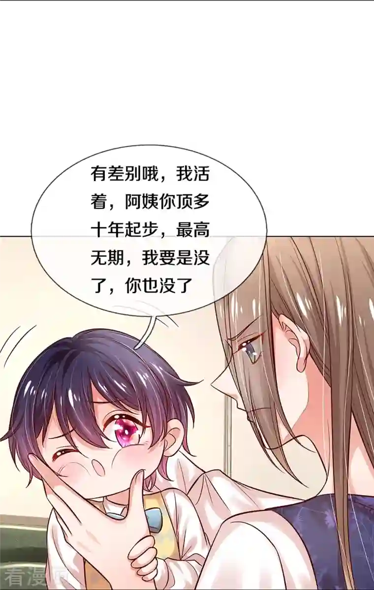 妈咪快跑：爹地追来了第317话 小机灵鬼