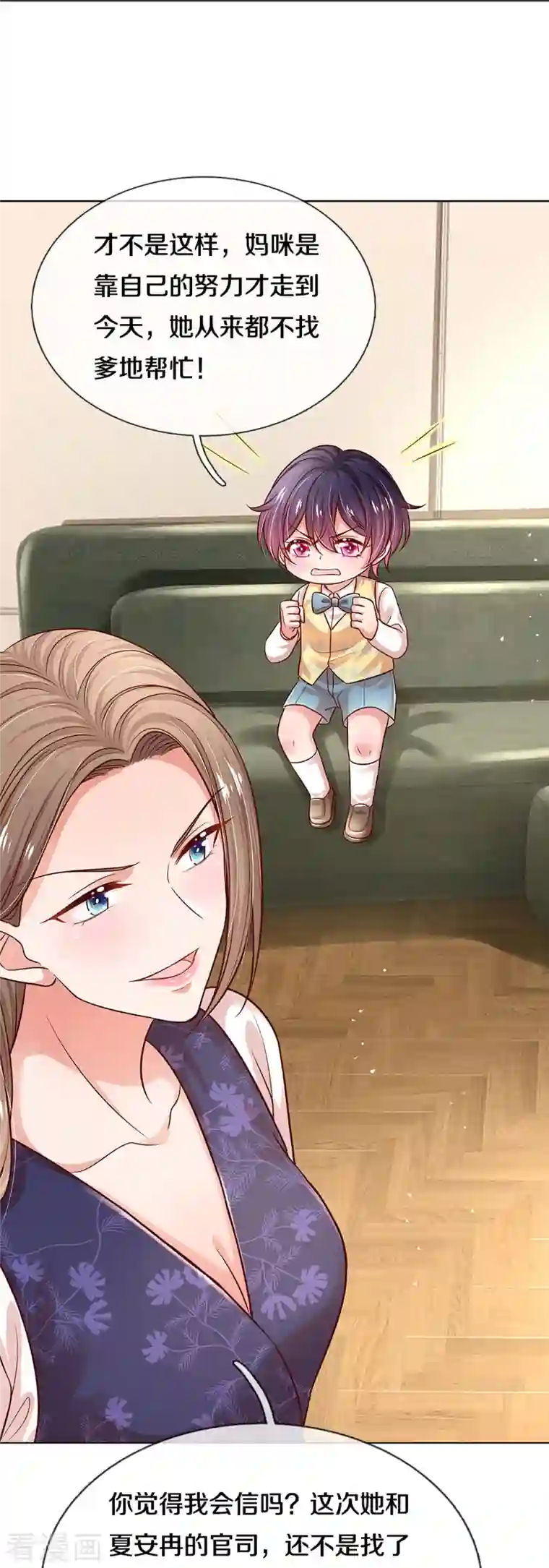 妈咪快跑：爹地追来了第317话 小机灵鬼