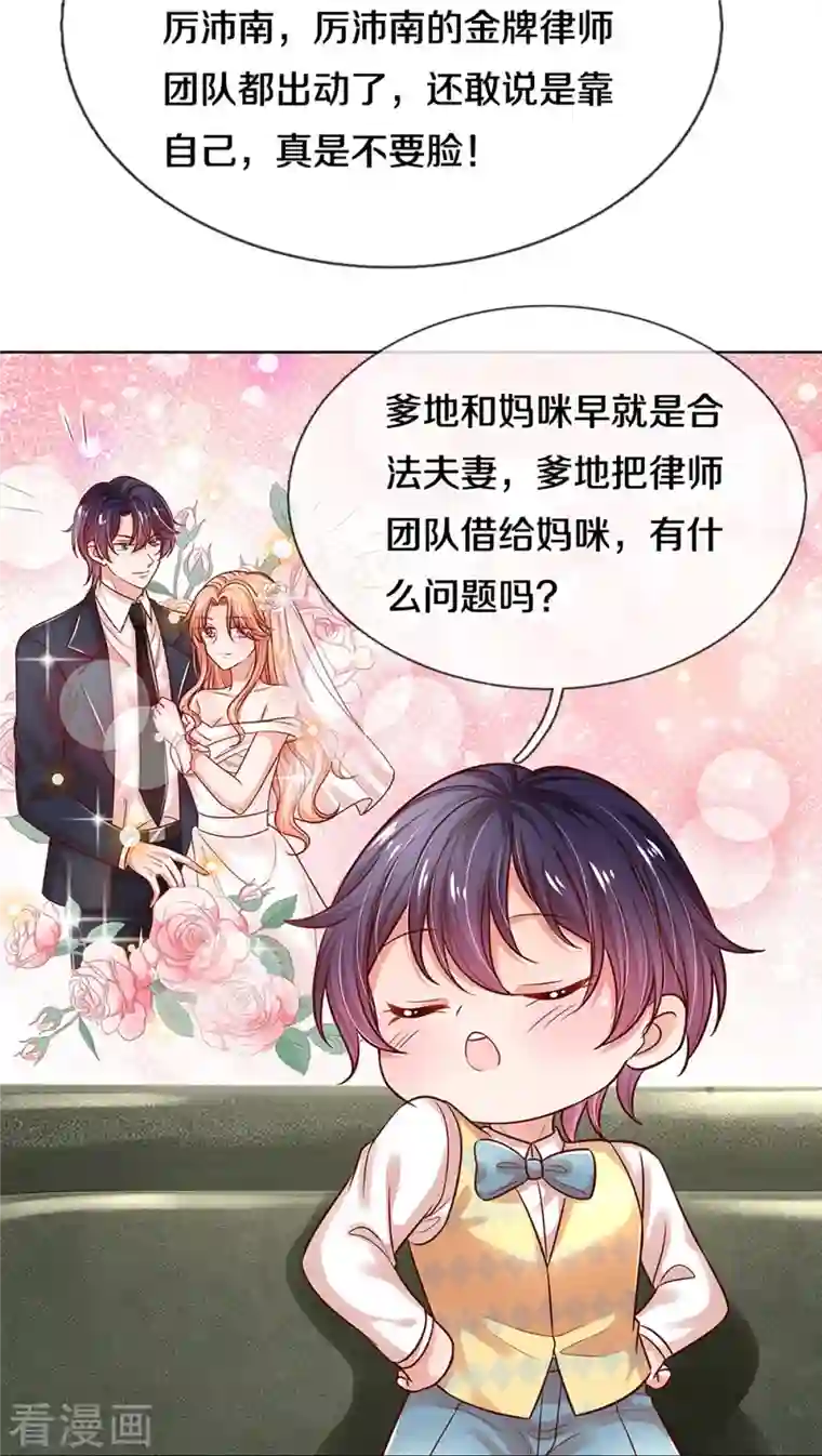 妈咪快跑：爹地追来了第317话 小机灵鬼