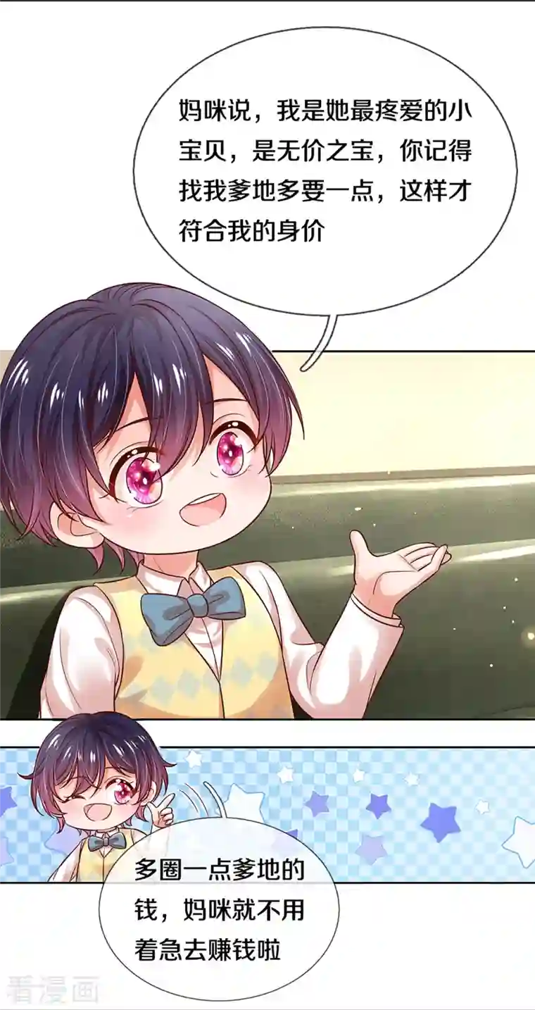 妈咪快跑：爹地追来了第317话 小机灵鬼