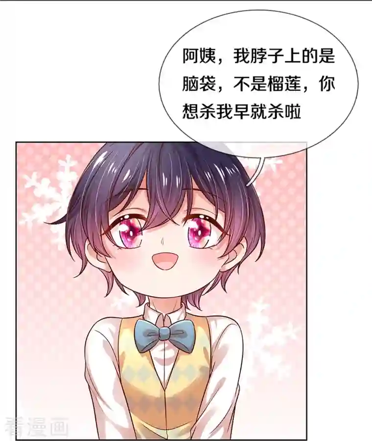 妈咪快跑：爹地追来了第317话 小机灵鬼