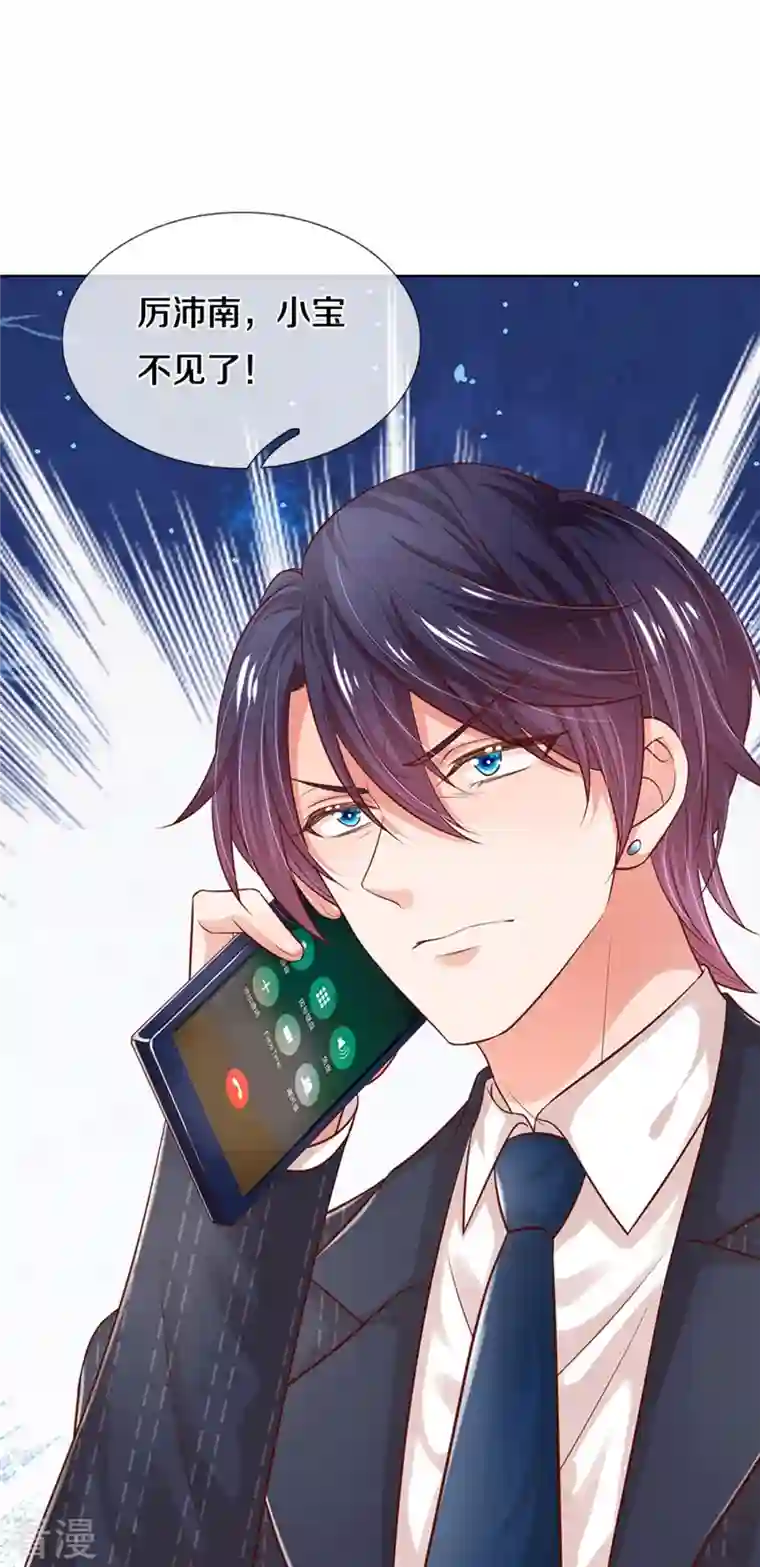 妈咪快跑：爹地追来了第318话 把我儿子交出来！