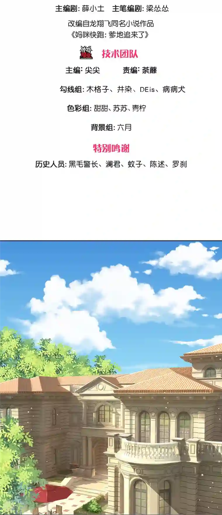 妈咪快跑：爹地追来了第318话 把我儿子交出来！