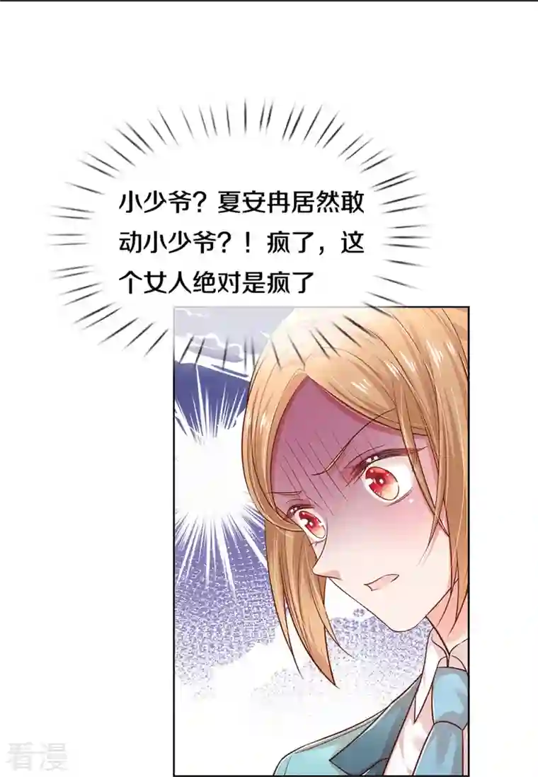 妈咪快跑：爹地追来了第318话 把我儿子交出来！