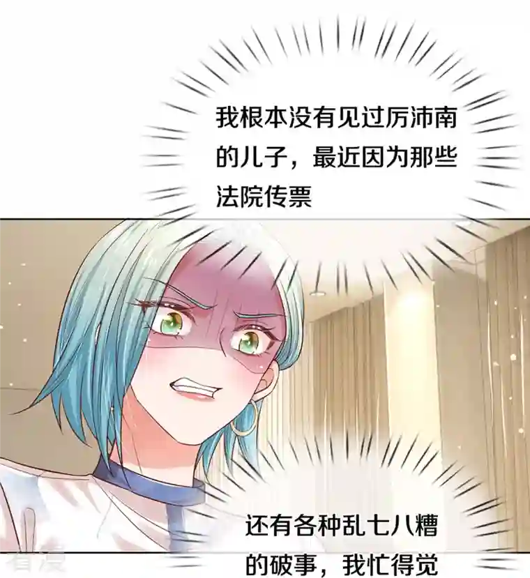 妈咪快跑：爹地追来了第318话 把我儿子交出来！