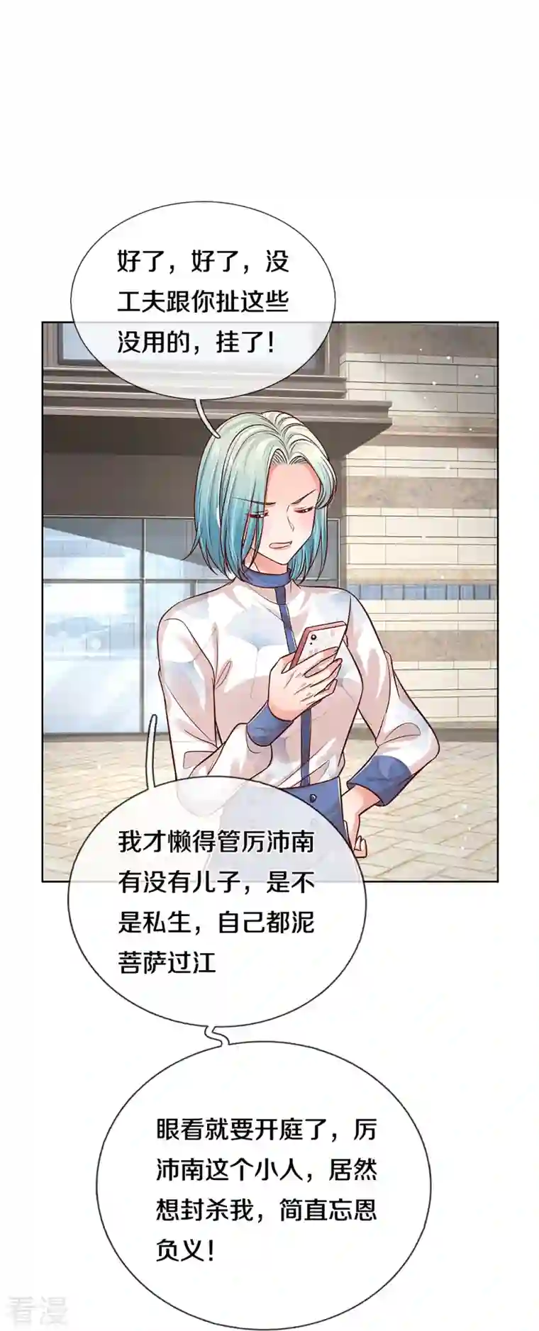 妈咪快跑：爹地追来了第319话 生活，各有各的苦