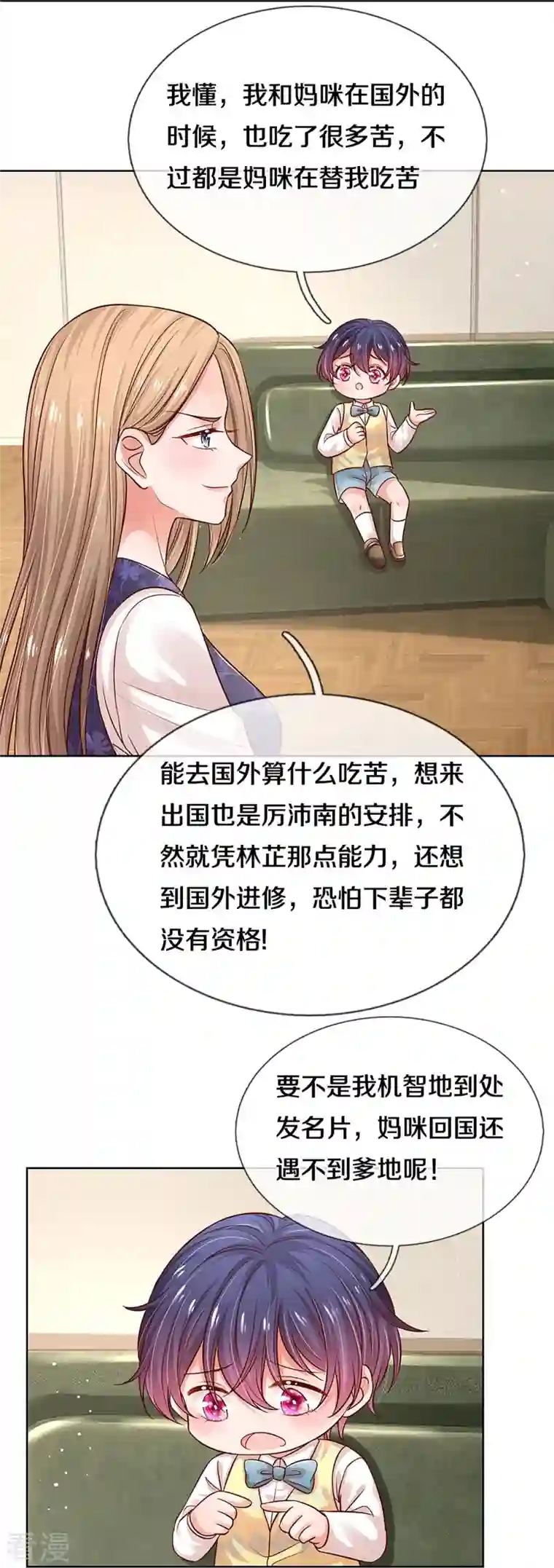 妈咪快跑：爹地追来了第319话 生活，各有各的苦