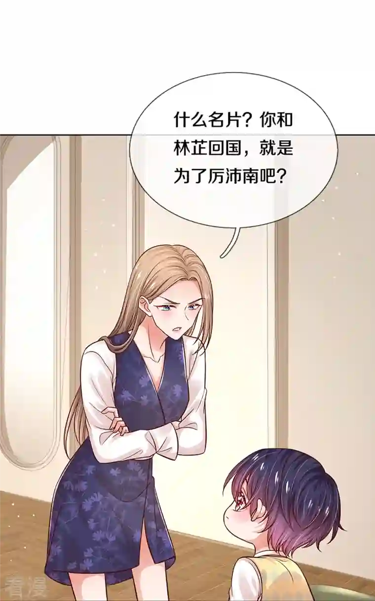 妈咪快跑：爹地追来了第319话 生活，各有各的苦