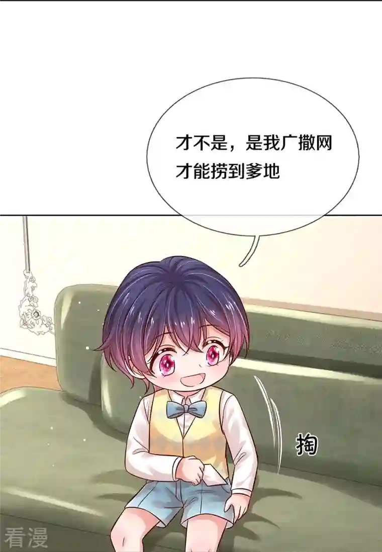 妈咪快跑：爹地追来了第319话 生活，各有各的苦