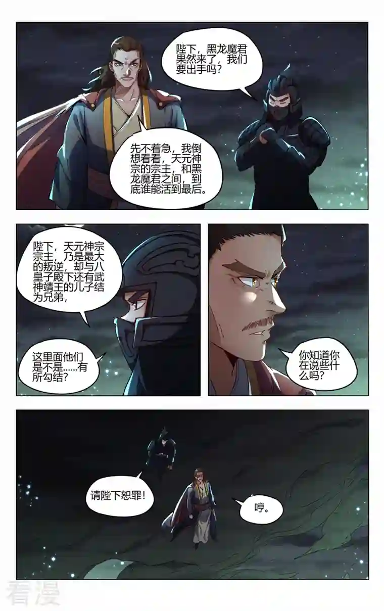 万界仙踪第425话