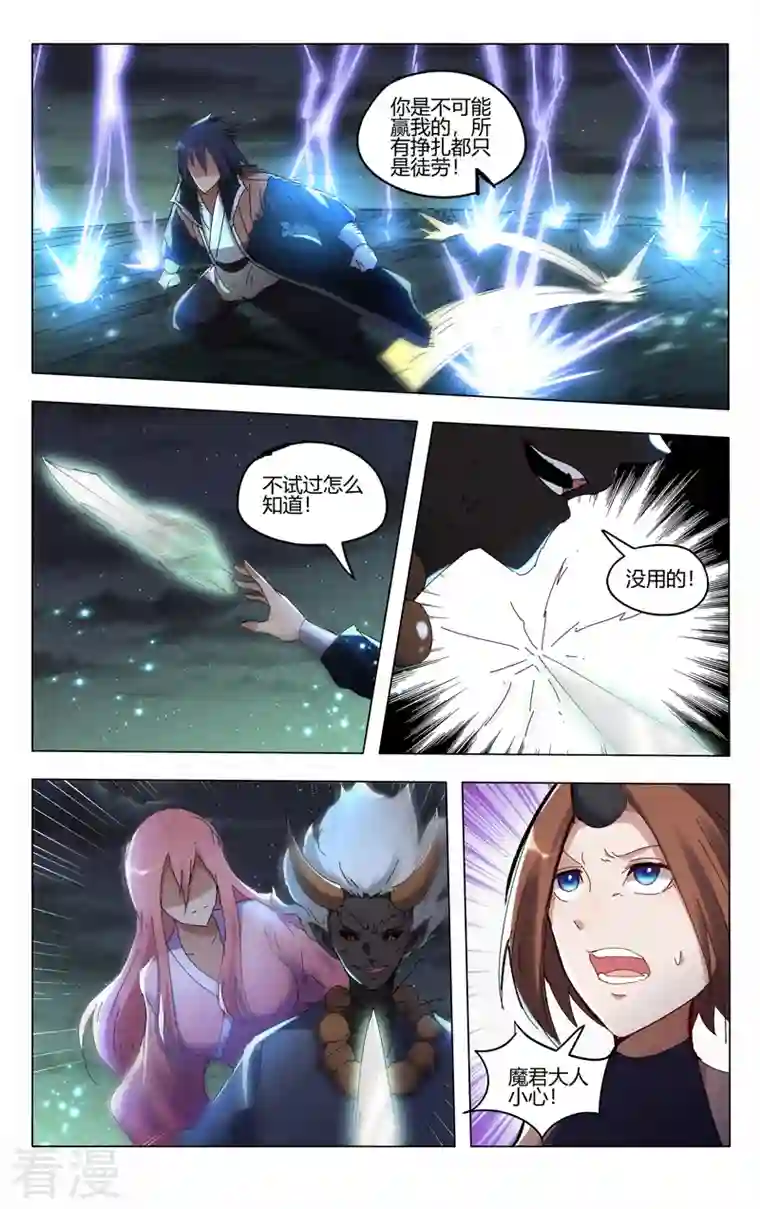 万界仙踪第425话