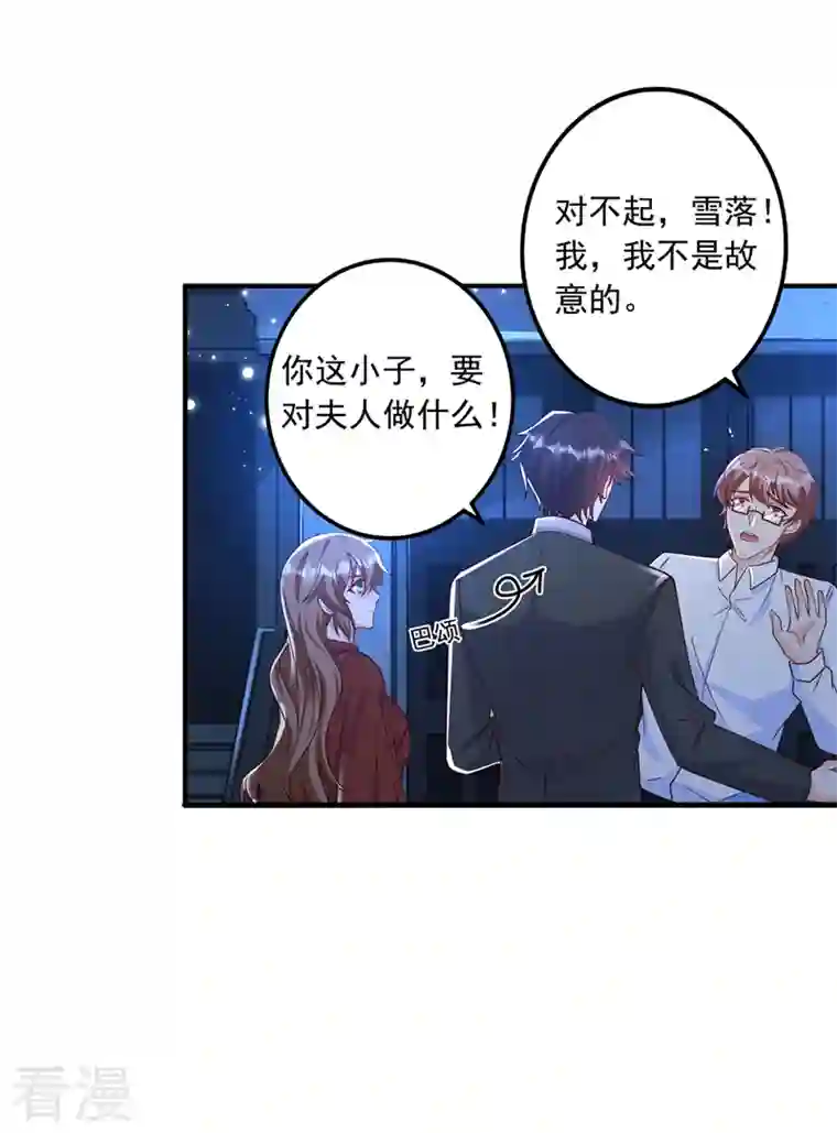 入骨暖婚第435话 竟敢非礼雪落？