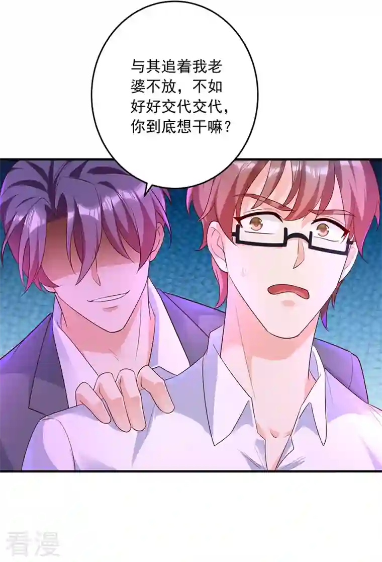 入骨暖婚第435话 竟敢非礼雪落？