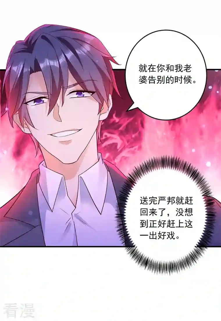 入骨暖婚第435话 竟敢非礼雪落？