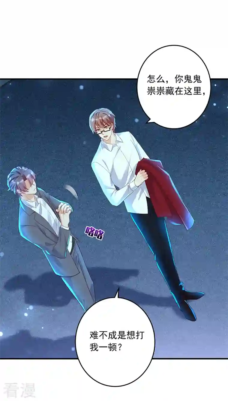 入骨暖婚第435话 竟敢非礼雪落？