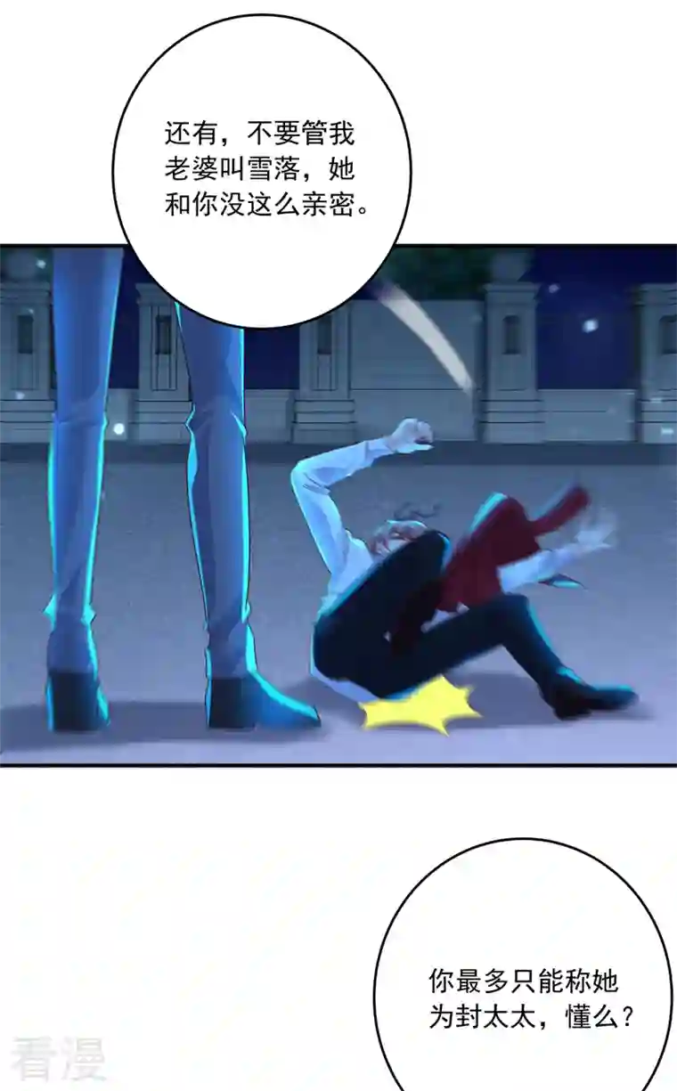 入骨暖婚第435话 竟敢非礼雪落？