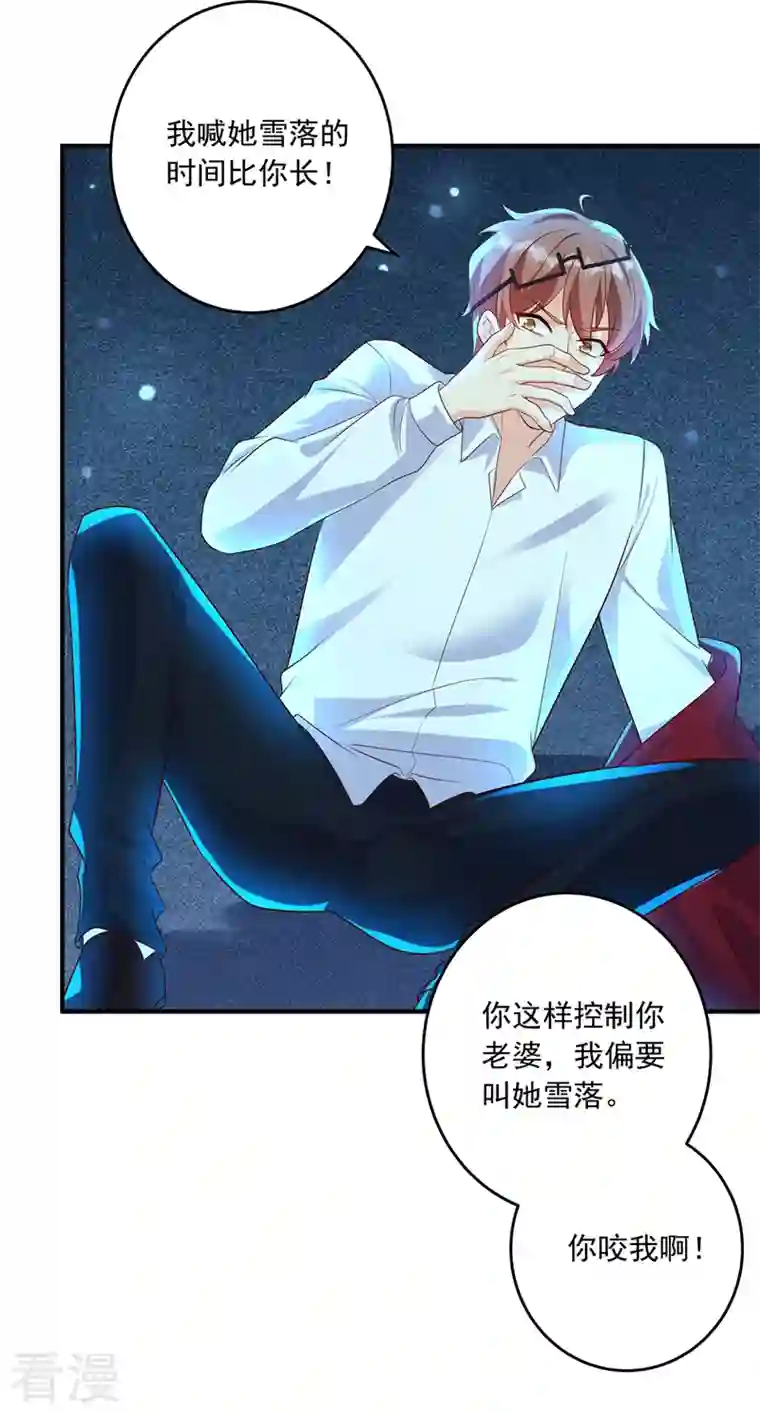 入骨暖婚第435话 竟敢非礼雪落？