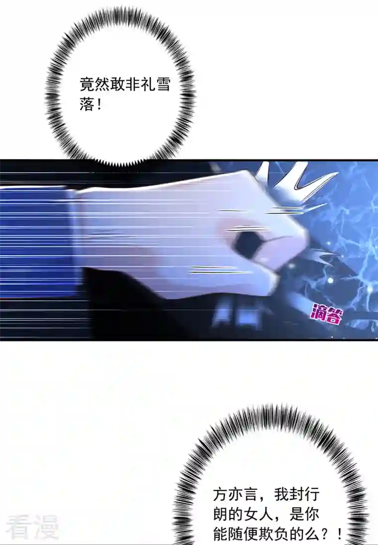 入骨暖婚第435话 竟敢非礼雪落？