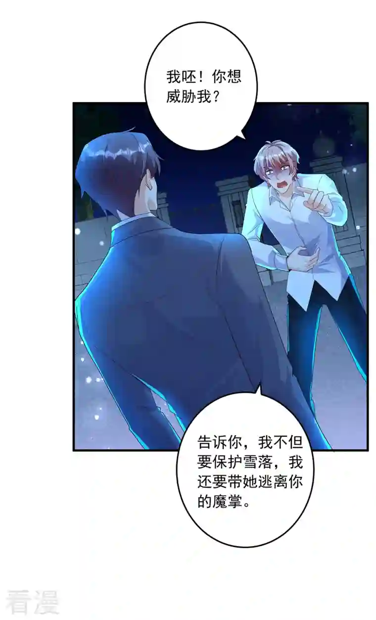 入骨暖婚第435话 竟敢非礼雪落？