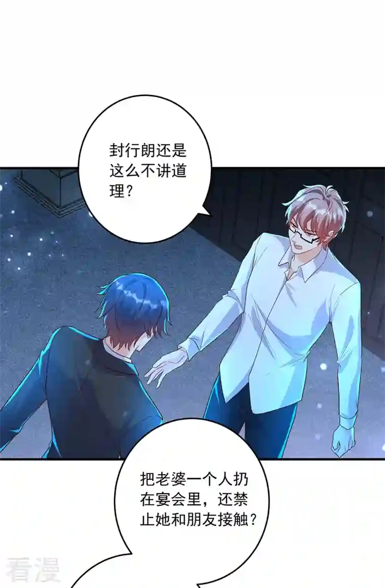 入骨暖婚第435话 竟敢非礼雪落？