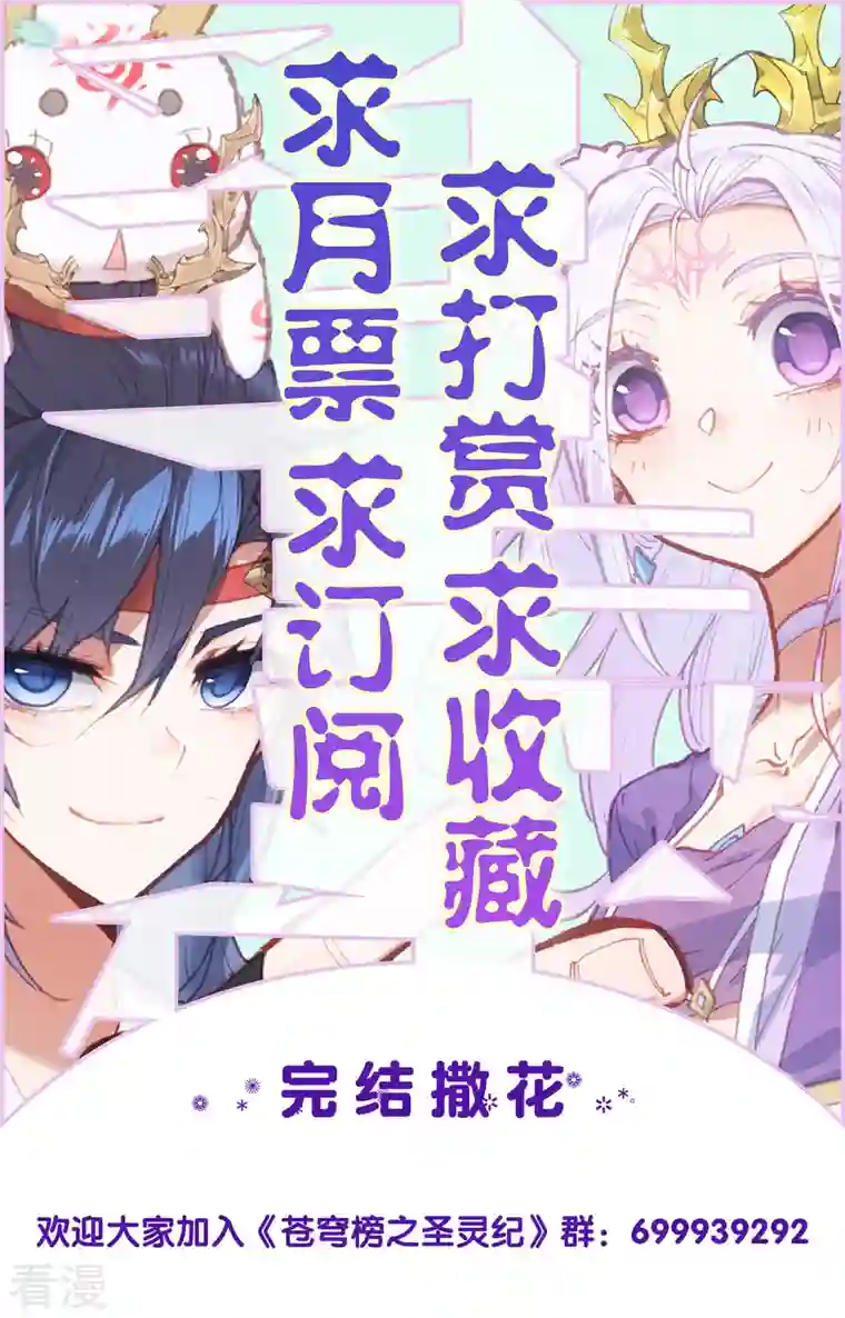 苍穹榜之圣灵纪最终话 大千盟约