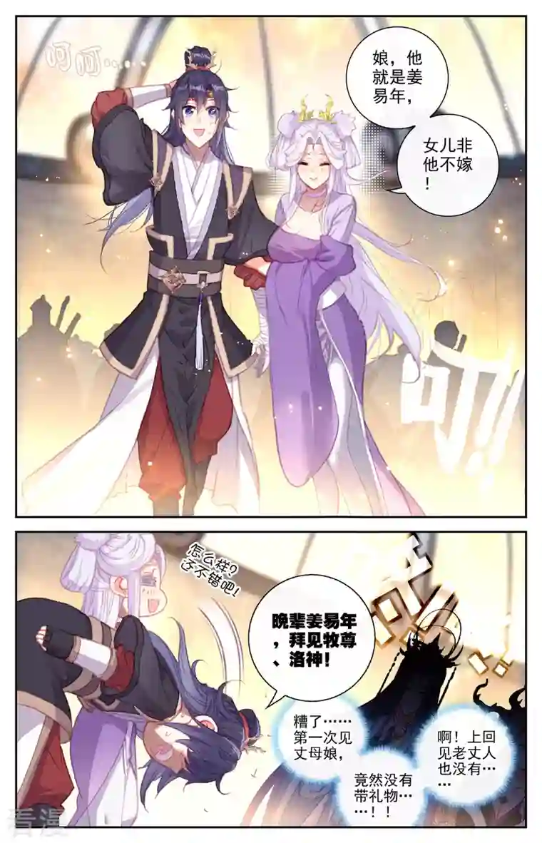 苍穹榜之圣灵纪最终话 大千盟约