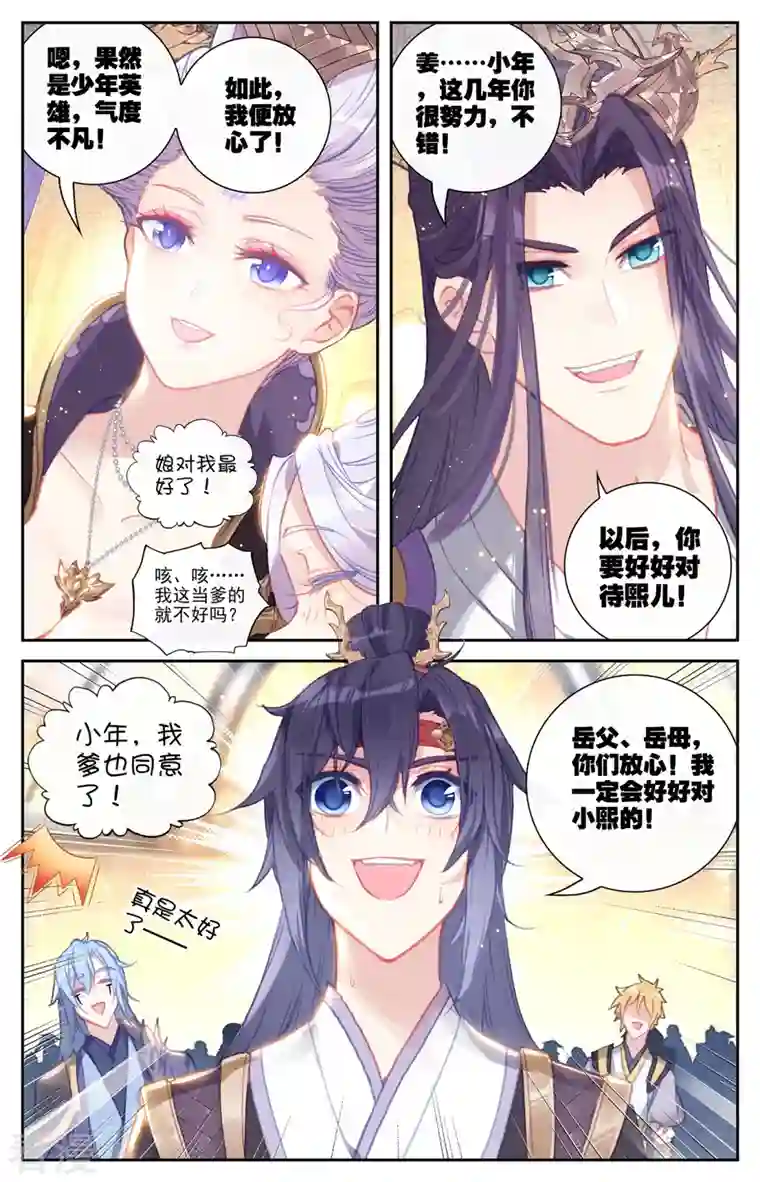 苍穹榜之圣灵纪最终话 大千盟约