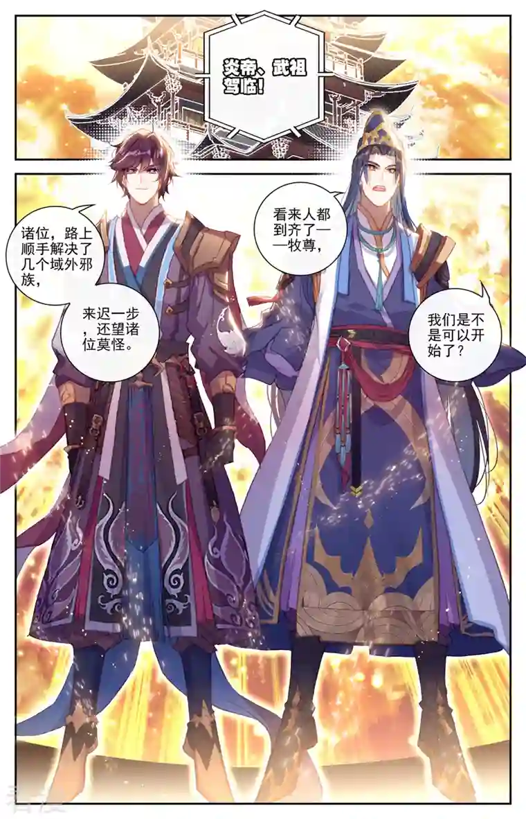 苍穹榜之圣灵纪最终话 大千盟约