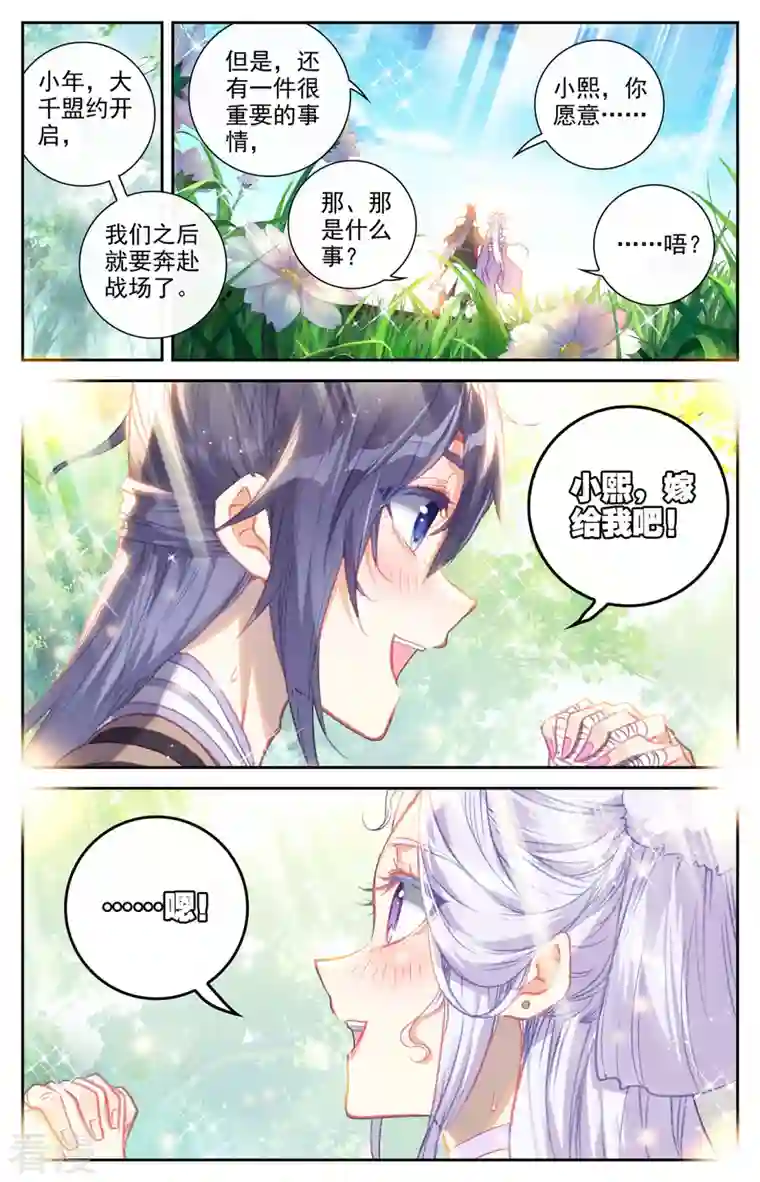 苍穹榜之圣灵纪最终话 大千盟约