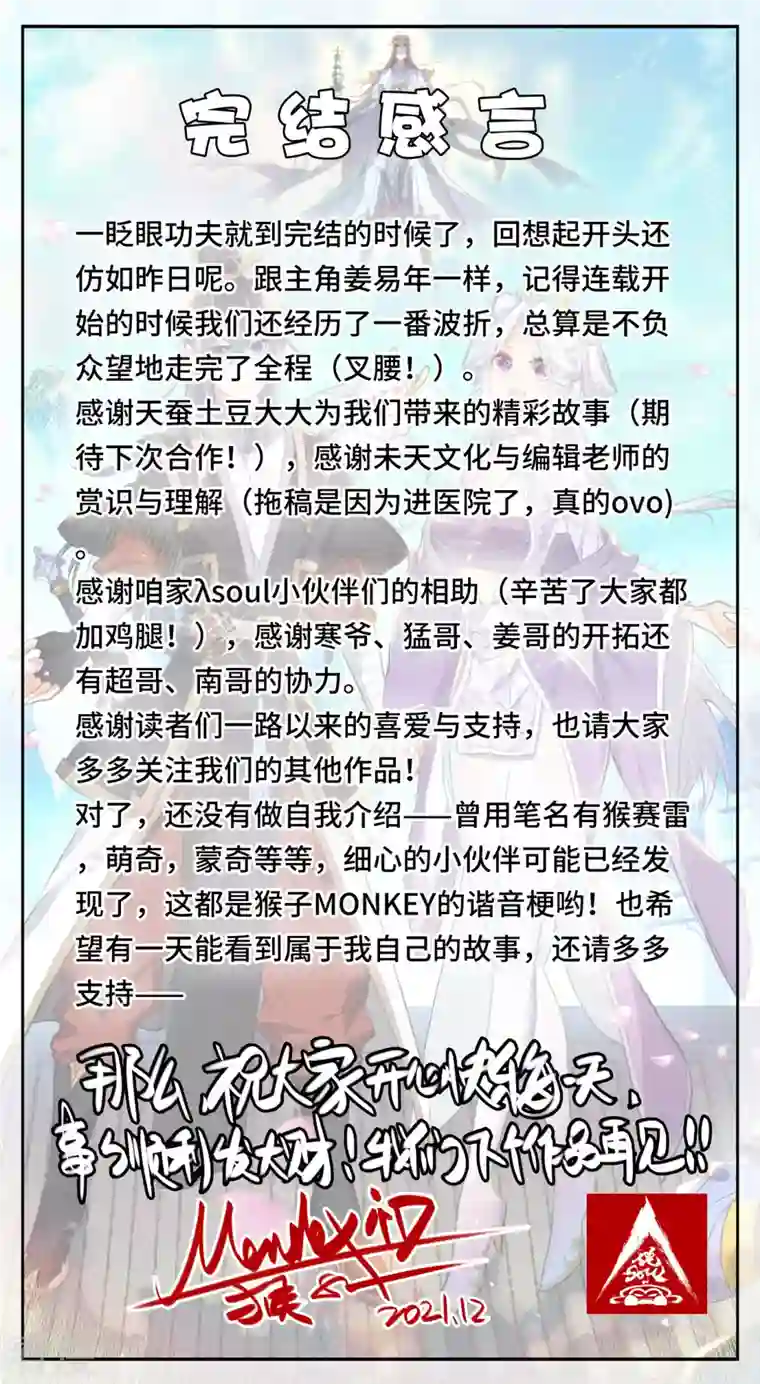 苍穹榜之圣灵纪最终话 大千盟约
