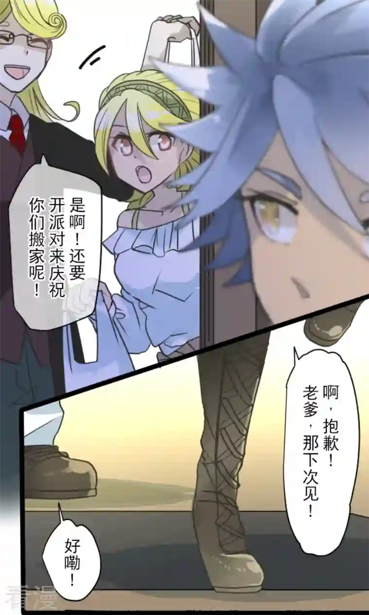 他和她的魔法契约第221话 搬家