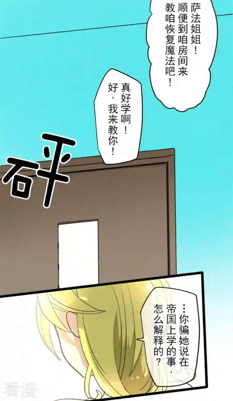 他和她的魔法契约第221话 搬家