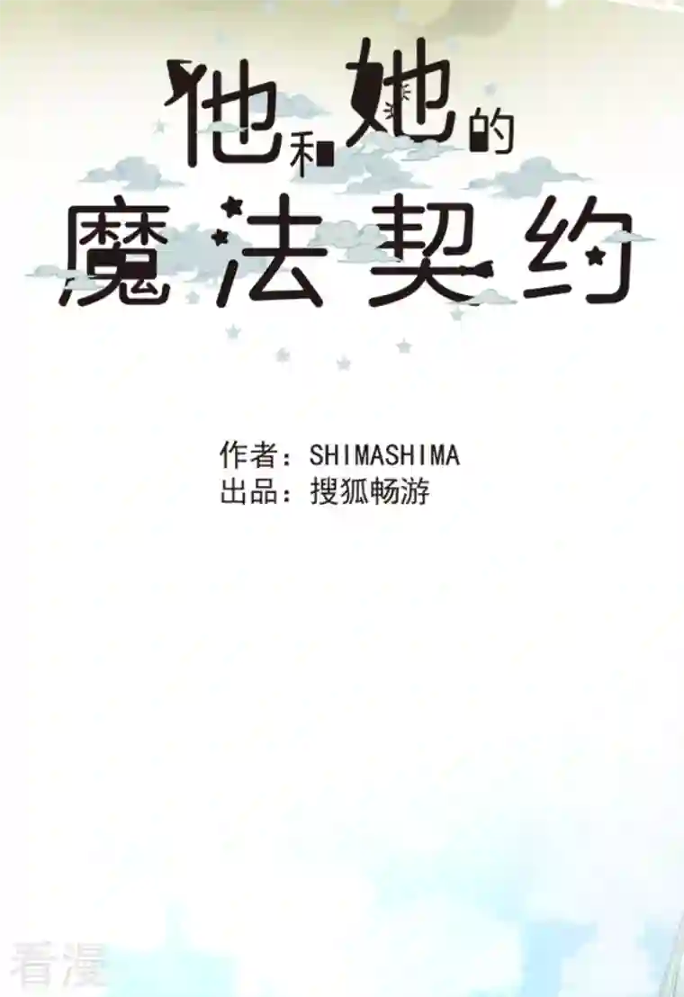 他和她的魔法契约第221话 搬家