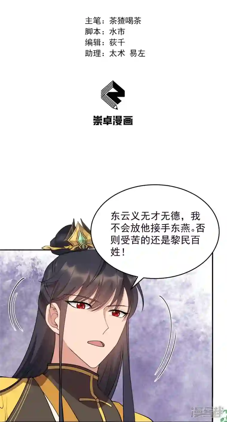 狂女重生：纨绔七皇妃第343话 绑走翰轩的目的