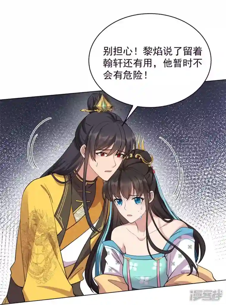 狂女重生：纨绔七皇妃第343话 绑走翰轩的目的