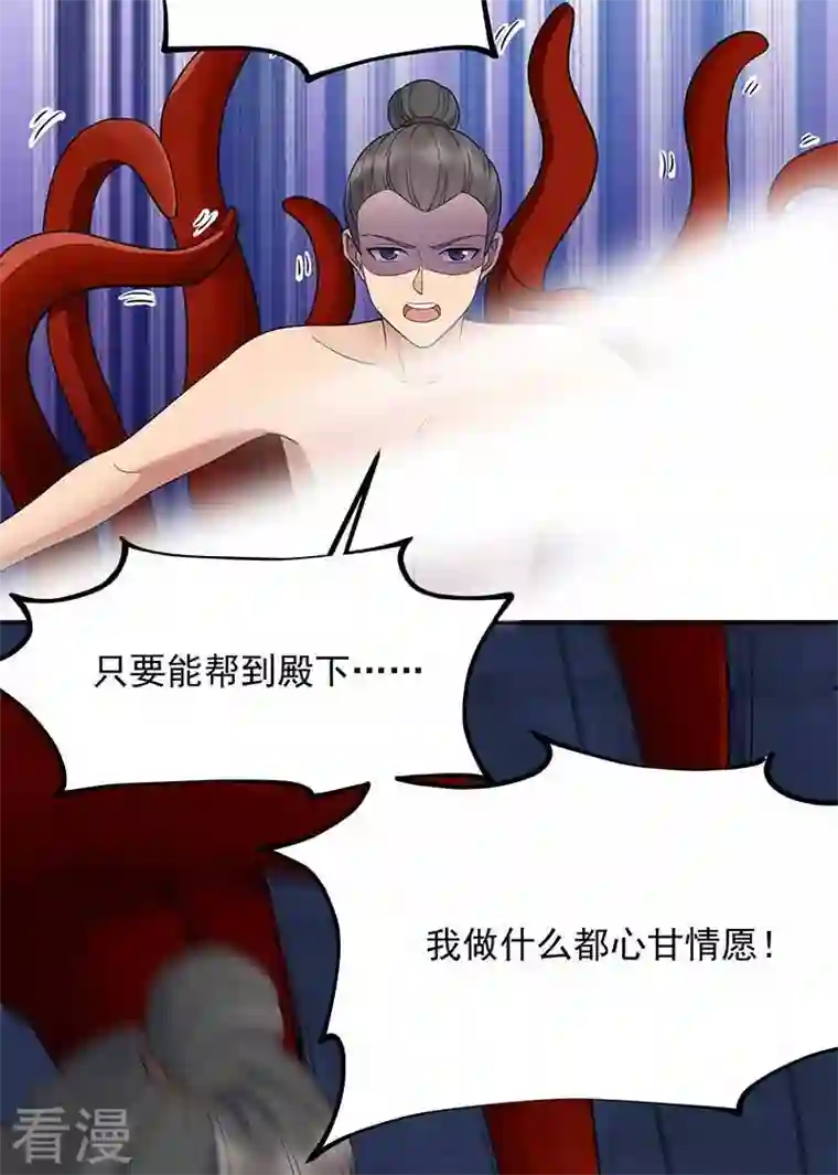 狂女重生：纨绔七皇妃第345话 嗜血触手