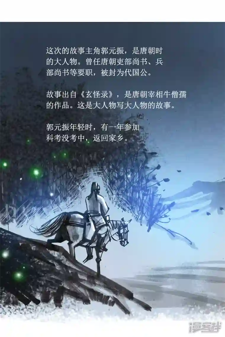 天下奇谭第75话 玄怪录之郭元振篇1