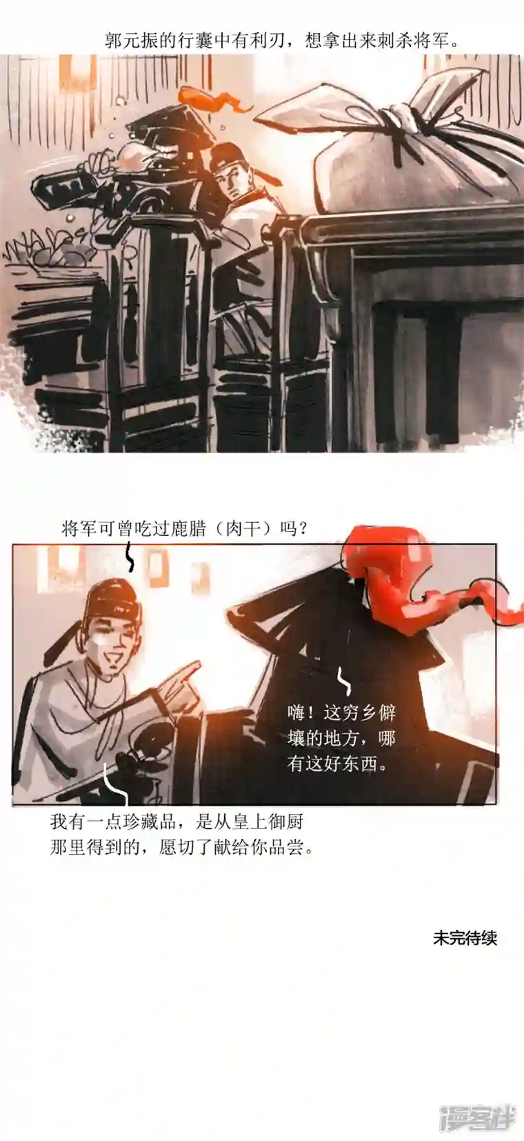 天下奇谭第75话 玄怪录之郭元振篇1