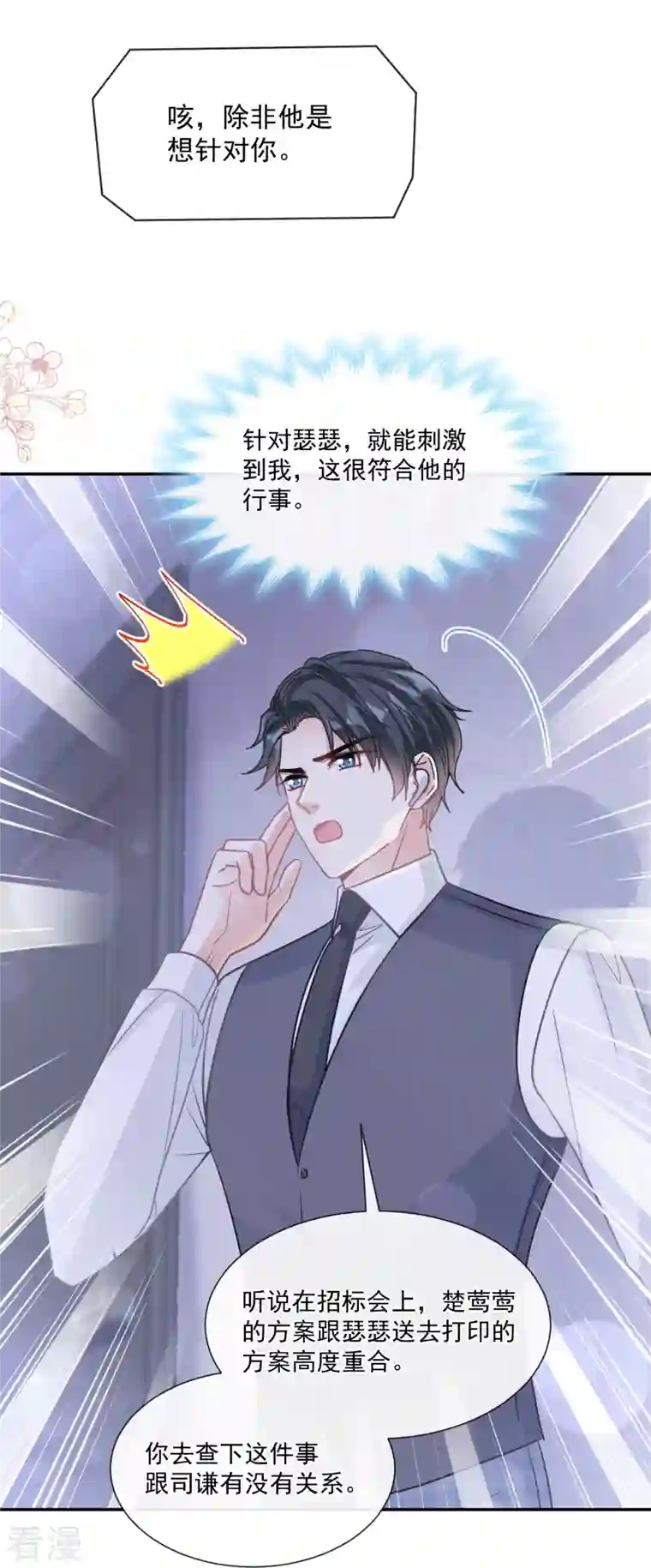 霸道总裁轻轻爱第211话 喜当妈？！