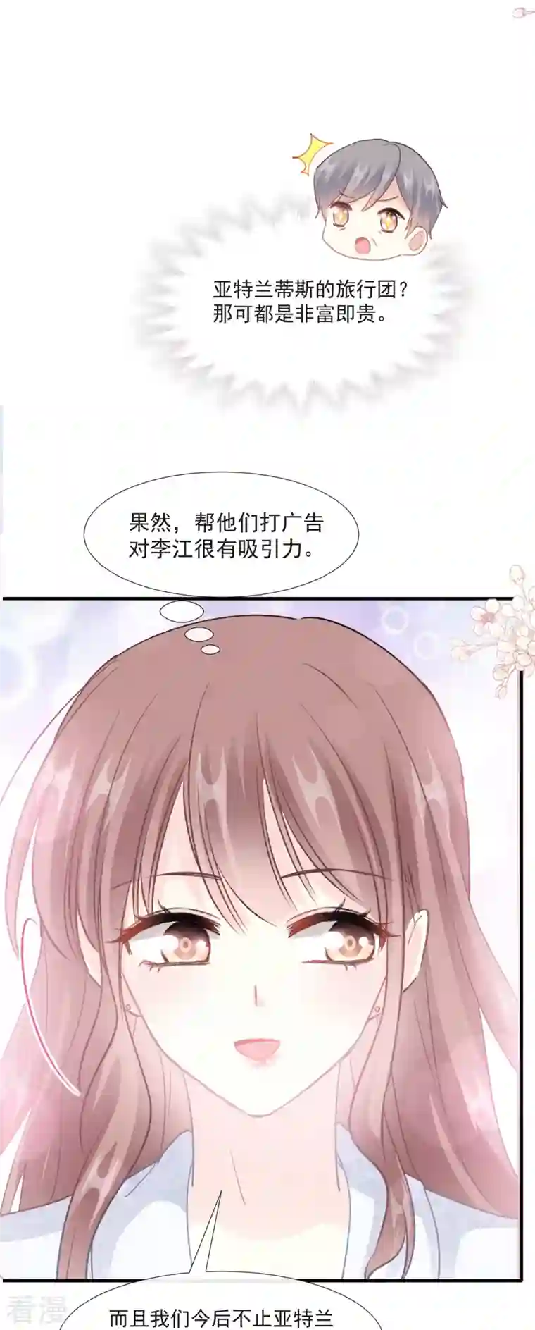 霸道总裁轻轻爱第211话 喜当妈？！