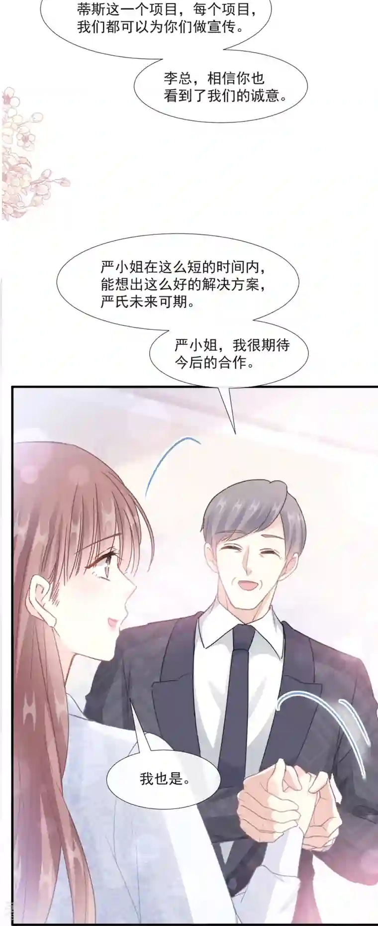 霸道总裁轻轻爱第211话 喜当妈？！